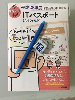 小学生でitパスポート試験への挑戦中 おすすめ参考書です いつまで